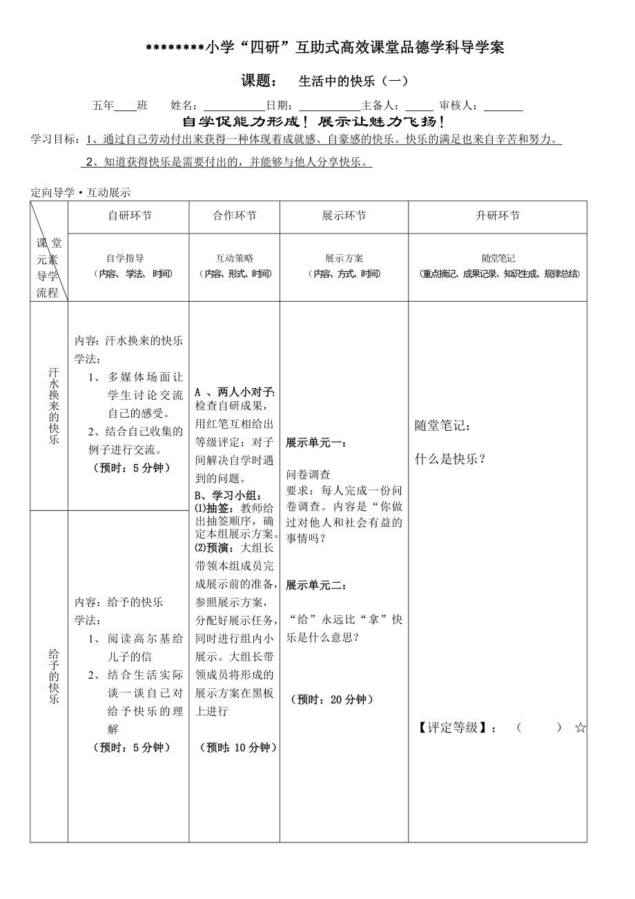 五下品德与社会1生活中的快乐导学案.doc_第2页