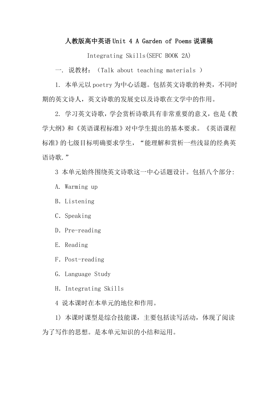 人教版高中英语Unit 4 A Garden of Poems说课稿.doc_第1页