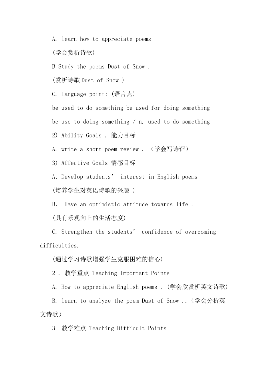 人教版高中英语Unit 4 A Garden of Poems说课稿.doc_第3页