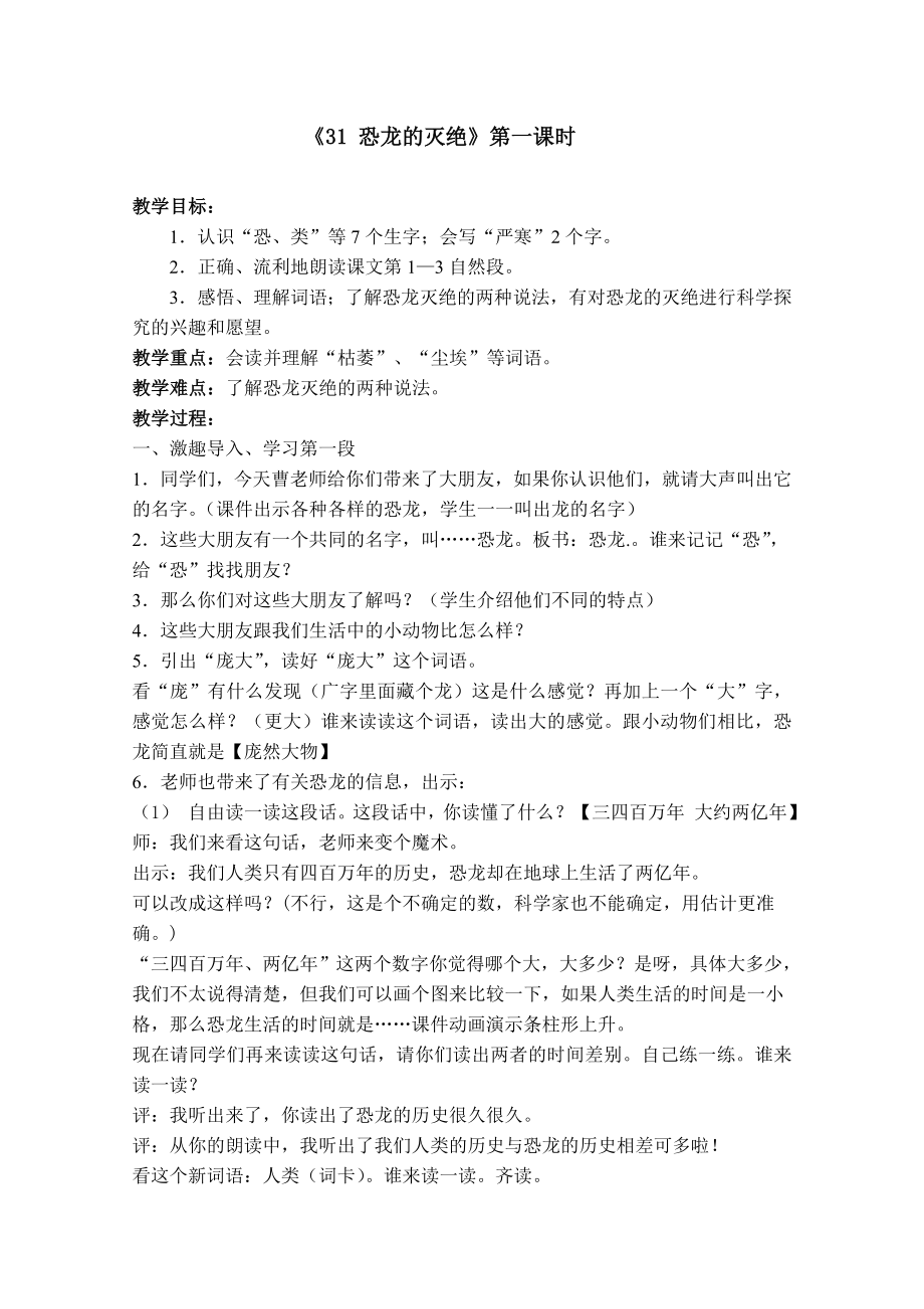 人教版小学语文教案31《恐龙的灭绝》教案[1].doc_第1页