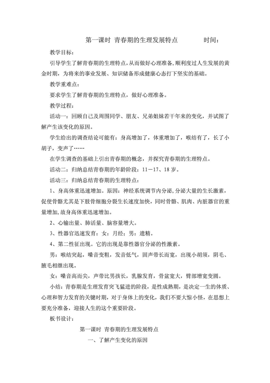 中学生心理健康教育教案1596872179.doc_第2页