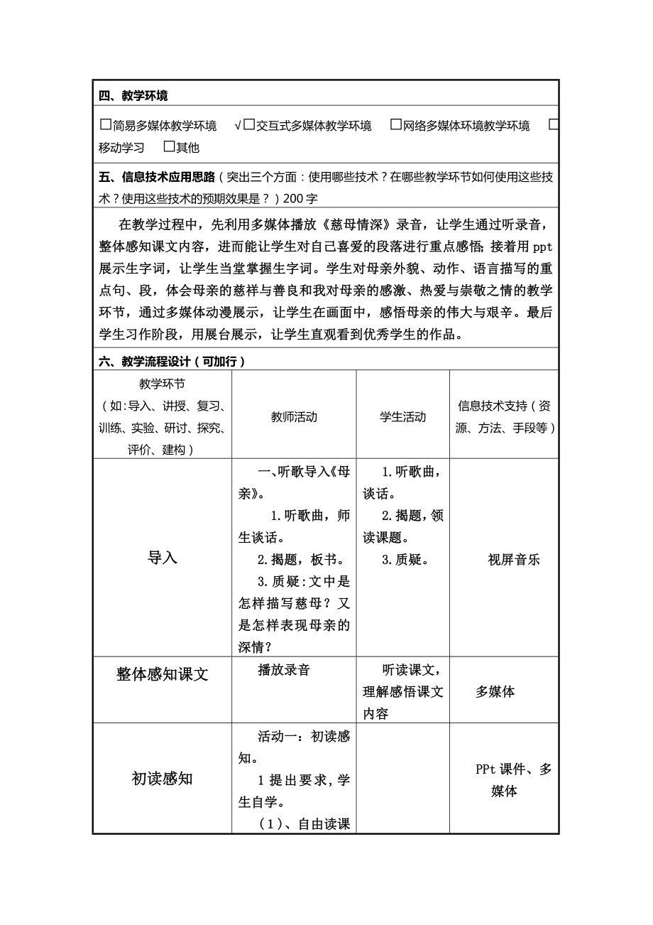 《慈母情深》信息化教学设计.doc_第2页