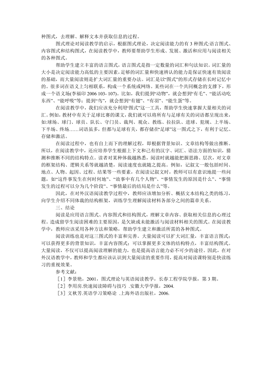 浅析对外汉语专业英语阅读教学.doc_第2页