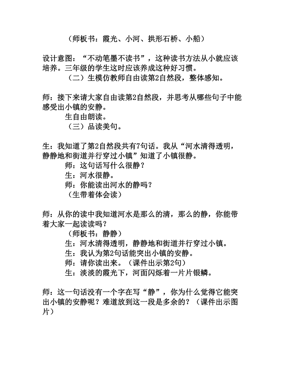 小镇的早晨》教学片段设计[权威资料].doc_第3页