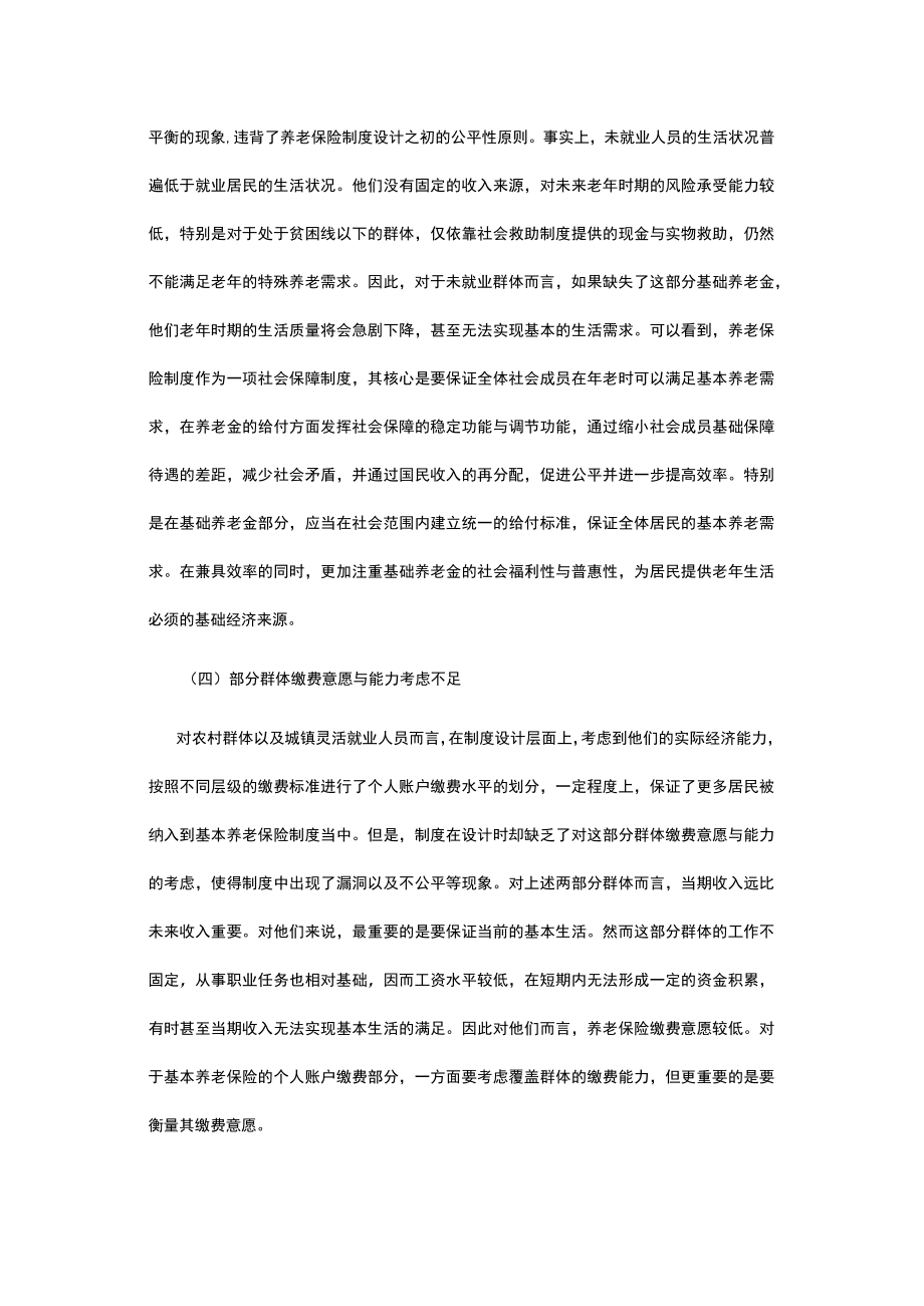 有关基本养老保险制度存在问题建议.docx_第3页