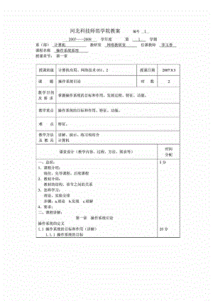 《操作系统原理》教案.doc