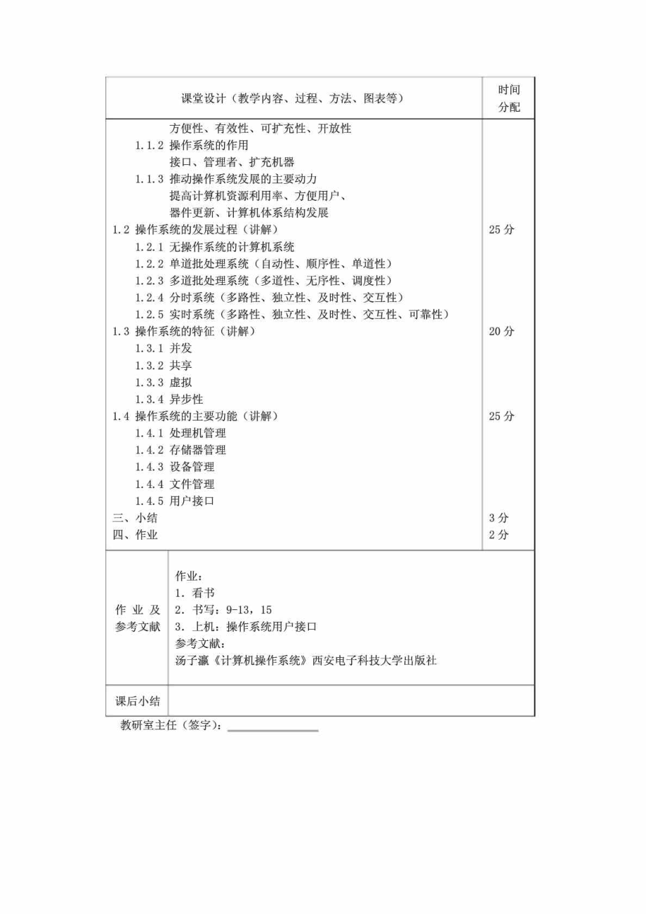 《操作系统原理》教案.doc_第2页