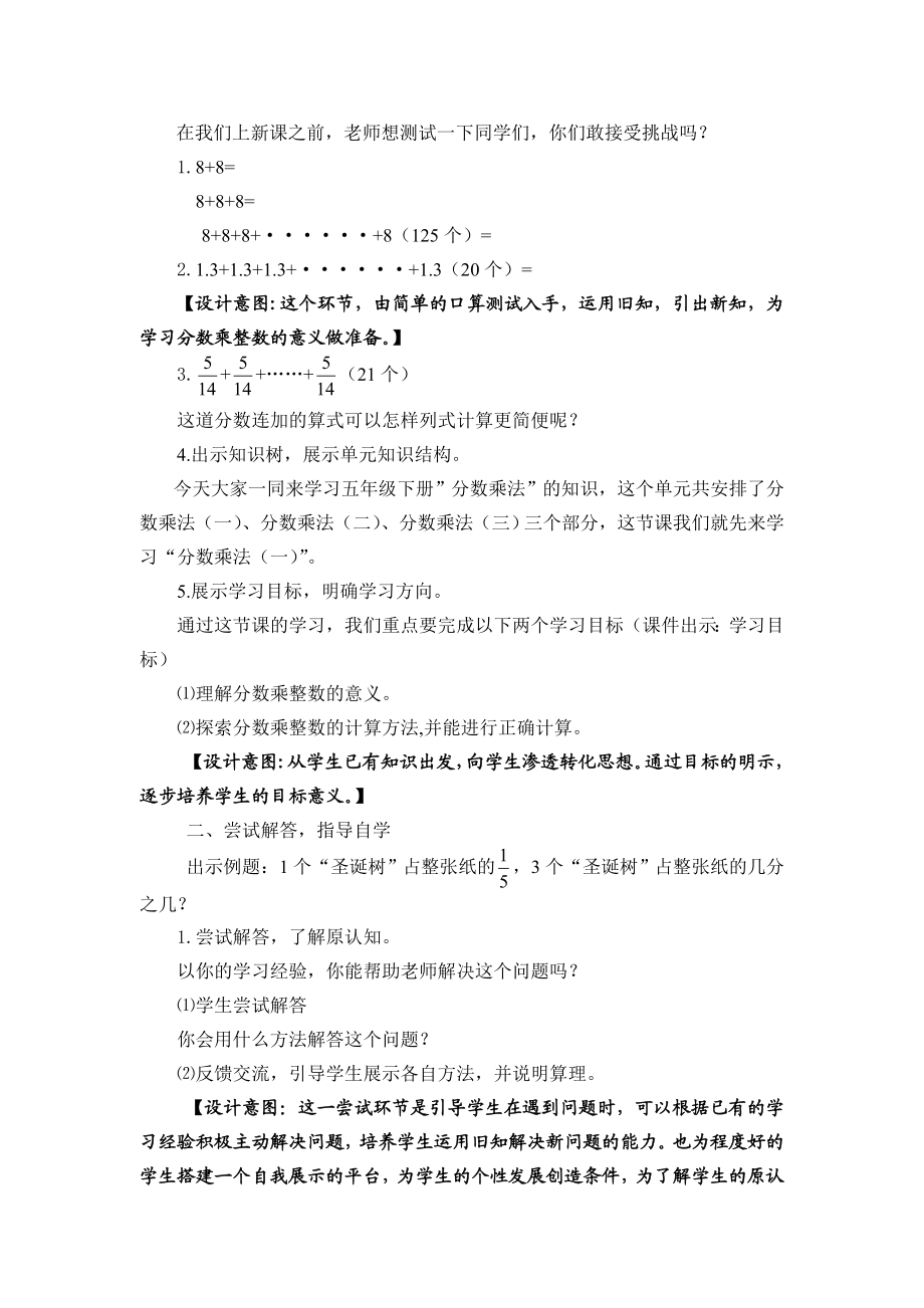 北师大版小学数学五级下册《整数乘分数》精品教案.doc_第2页