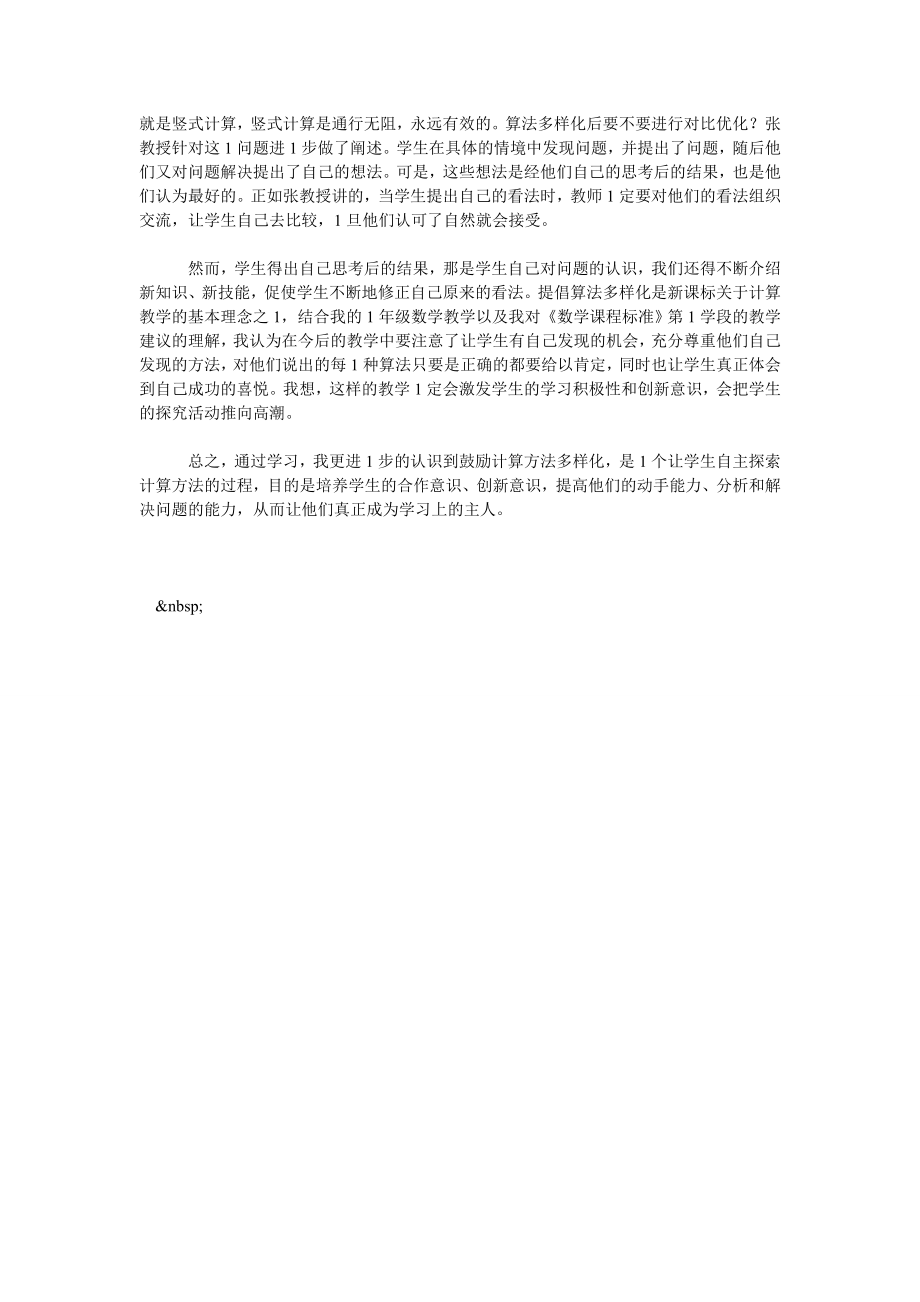 算法多样化让学生成为学习的主人.doc_第2页