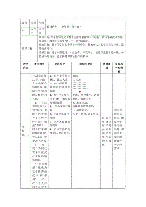 小学体育《少拳》（第一套）教案.doc