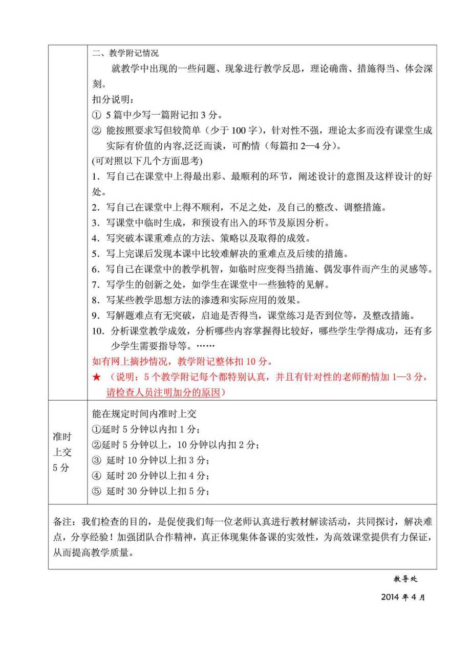 杭州市三墩小学备课笔记检查各项要求1936382111.doc_第3页