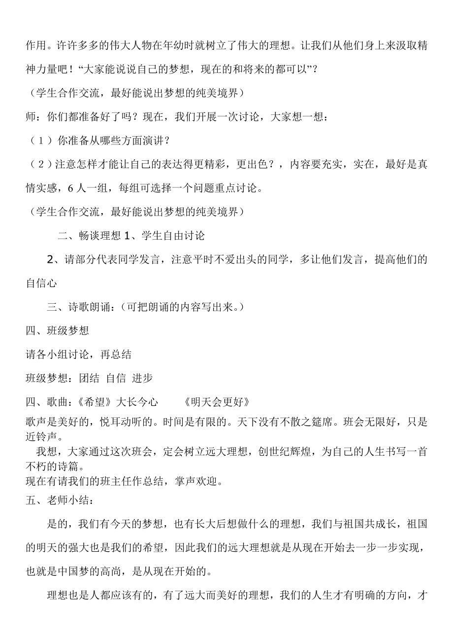 我的梦中国梦主题班会教案.doc_第2页