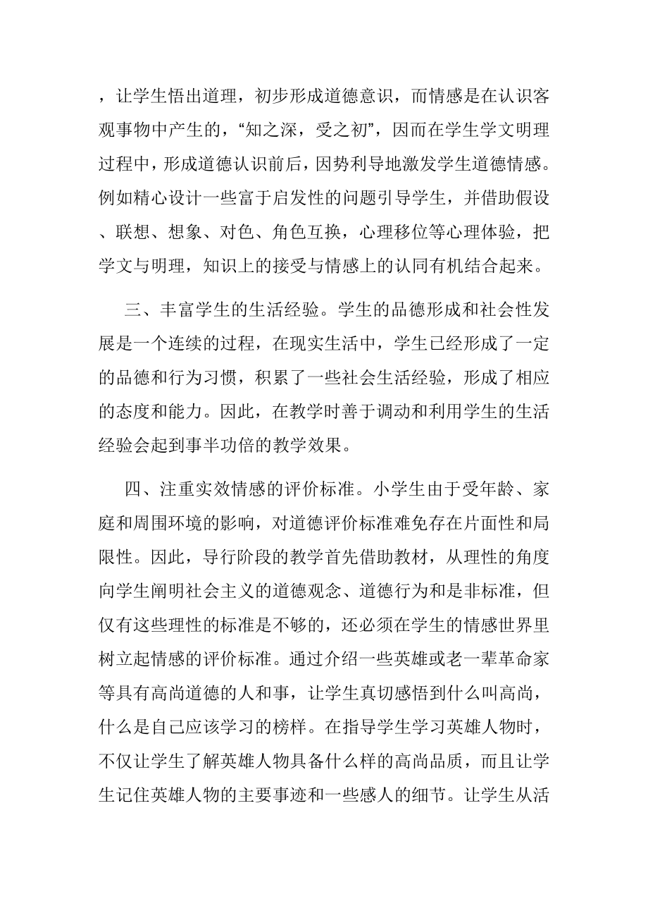 六级品德与社会教学工作总结.doc_第2页