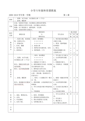 小学六级体育课教案.doc