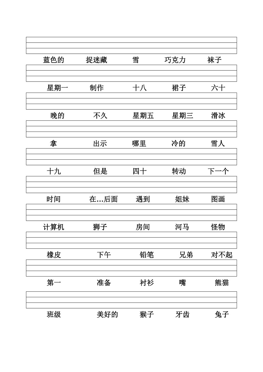 EEC三级英语单词竞赛试题.doc_第2页