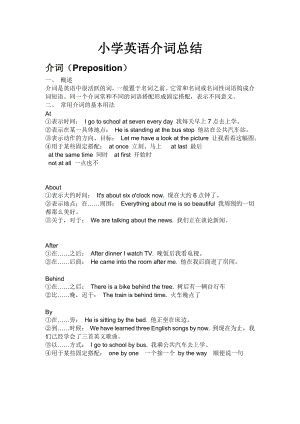 小学英语介词总结.doc