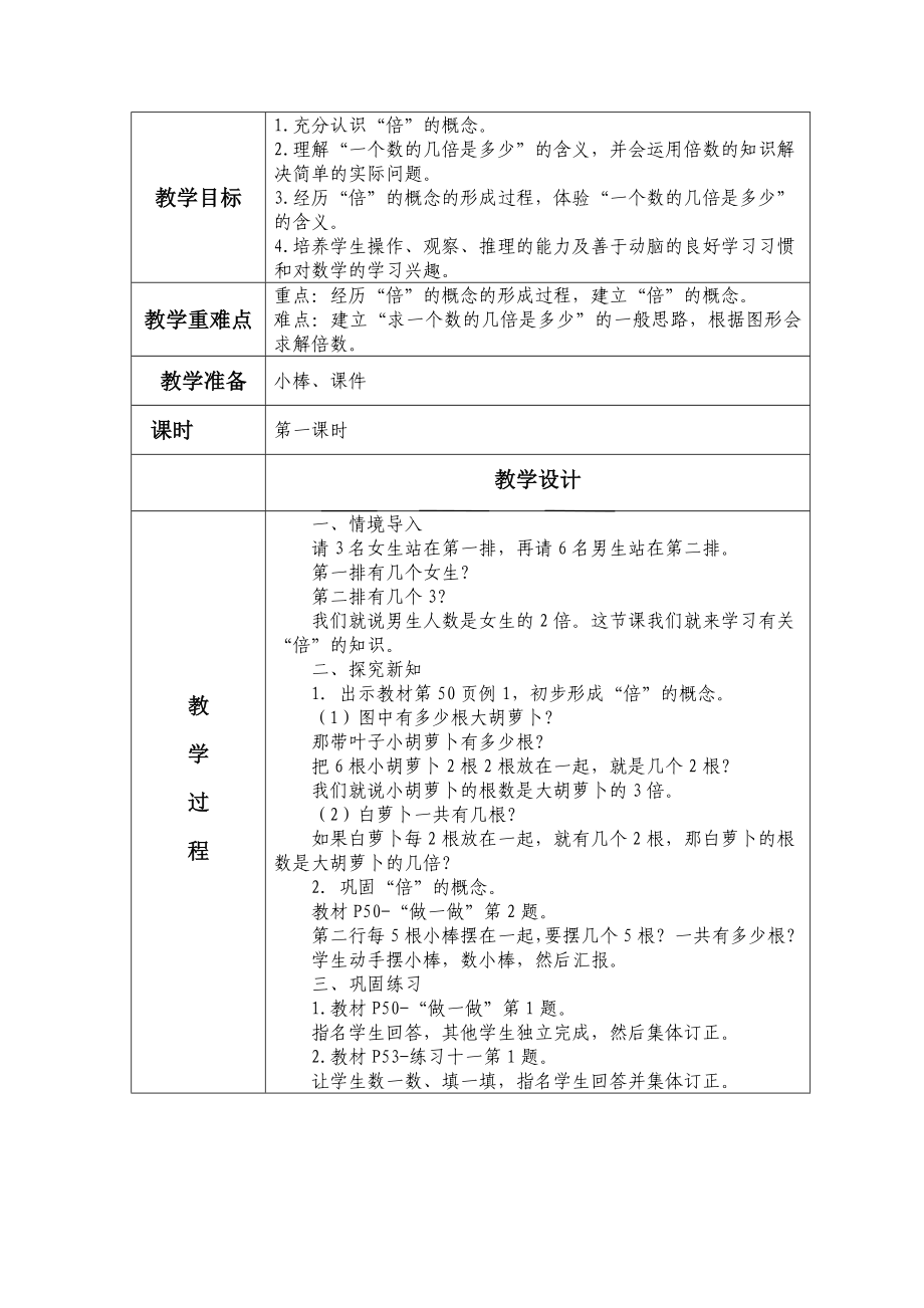 新人教版数学三级上册第五单元《倍的认识》教案.doc_第2页