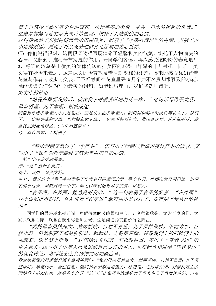 新课标人教版初中语文七级上册23《散步》精品教案.doc_第3页