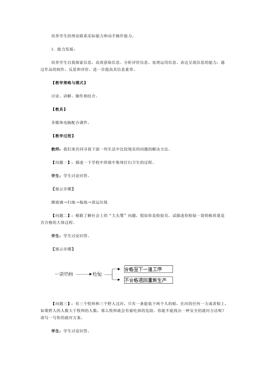 算法概念教案设计.doc_第2页