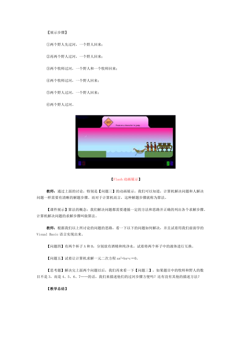 算法概念教案设计.doc_第3页