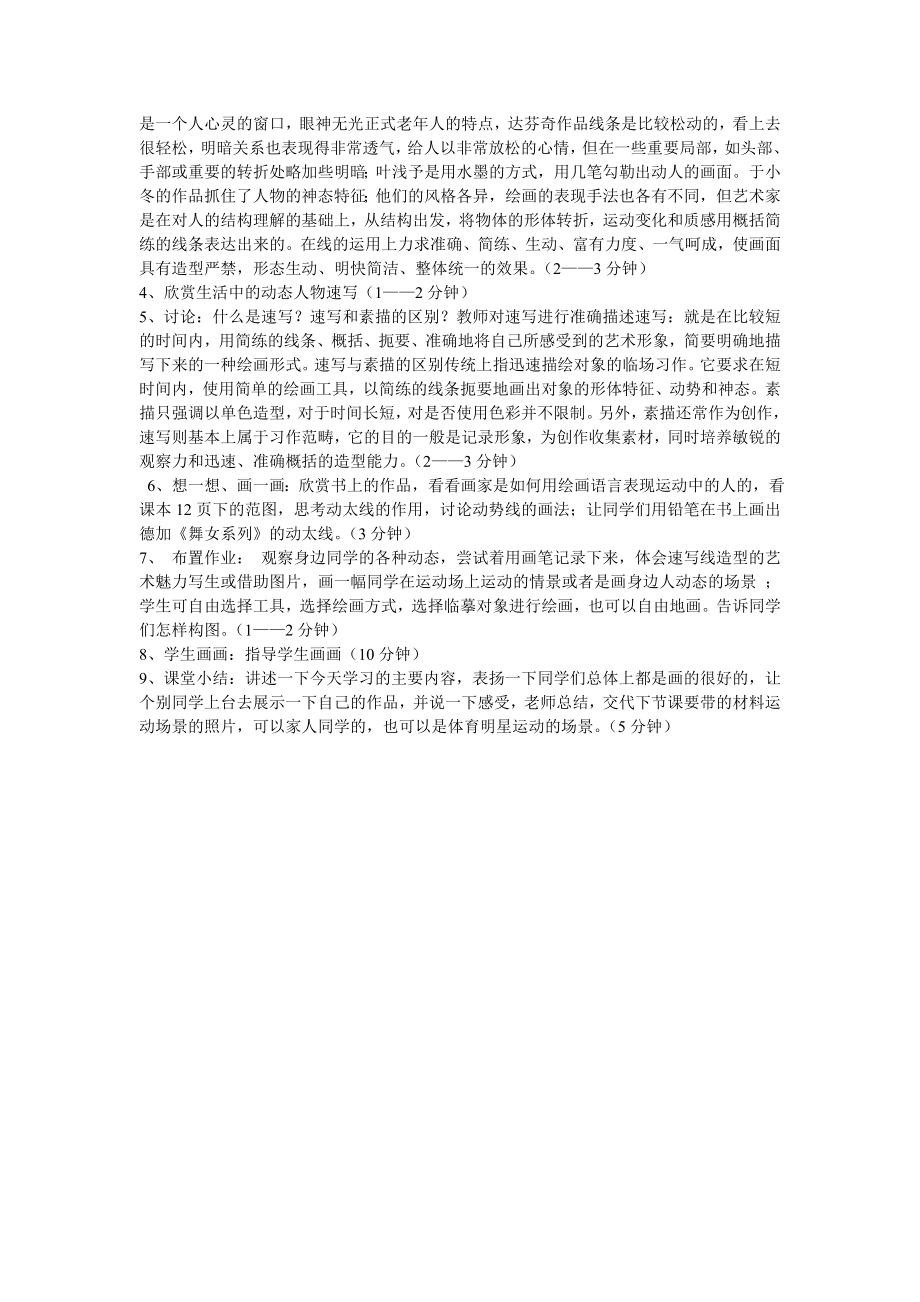 动感生活 教案.doc_第2页