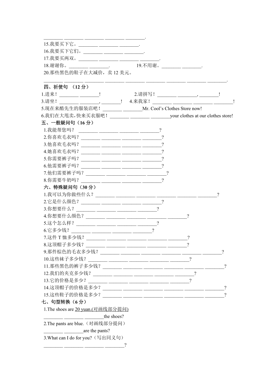 人教版Unit7单词测试和句型练习及答案.doc_第2页