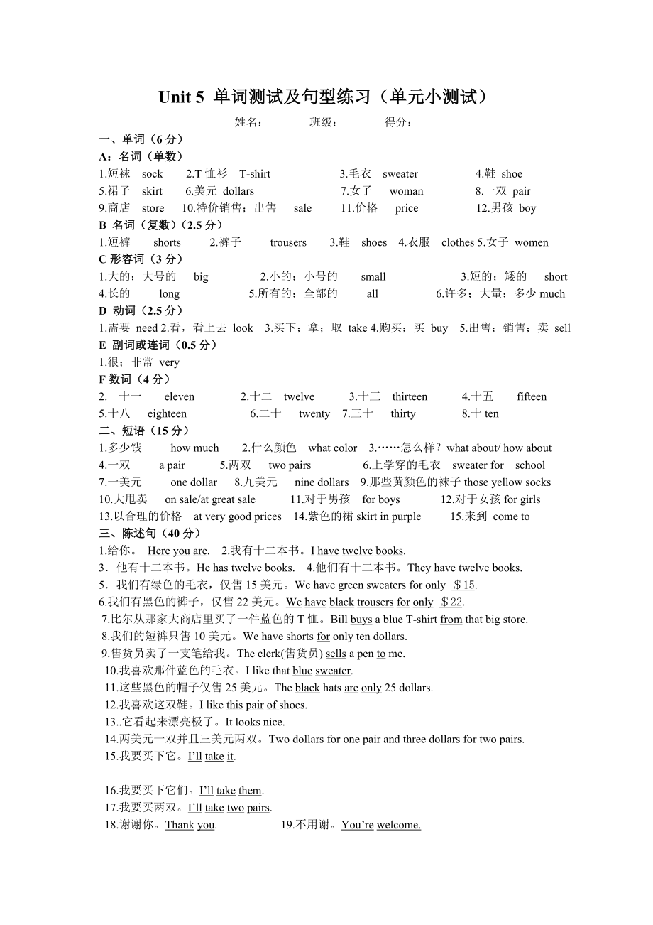 人教版Unit7单词测试和句型练习及答案.doc_第3页