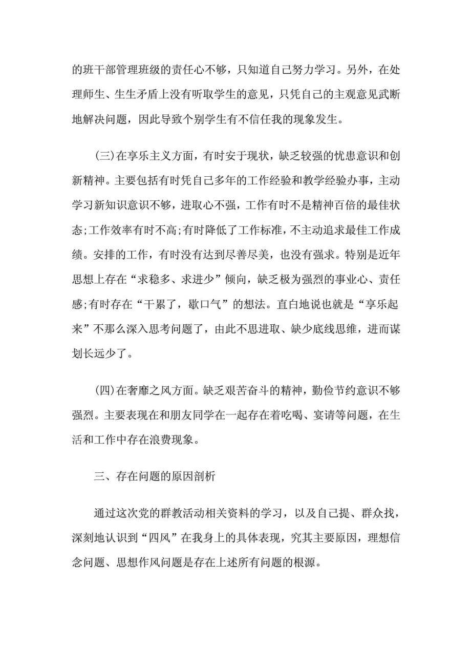 教师三严三实对照检查材料.doc_第3页