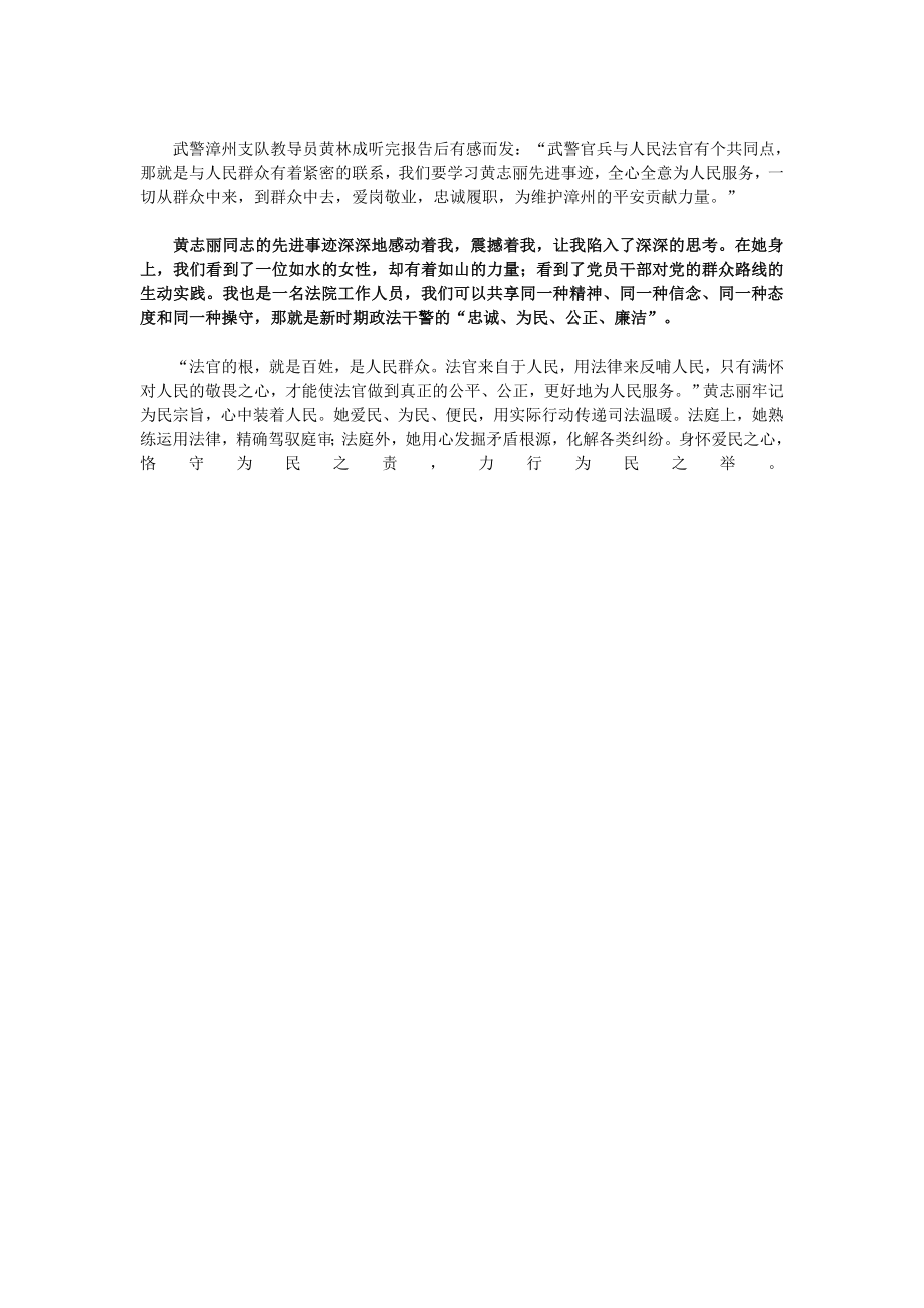 学习黄志丽心得体会.doc_第2页