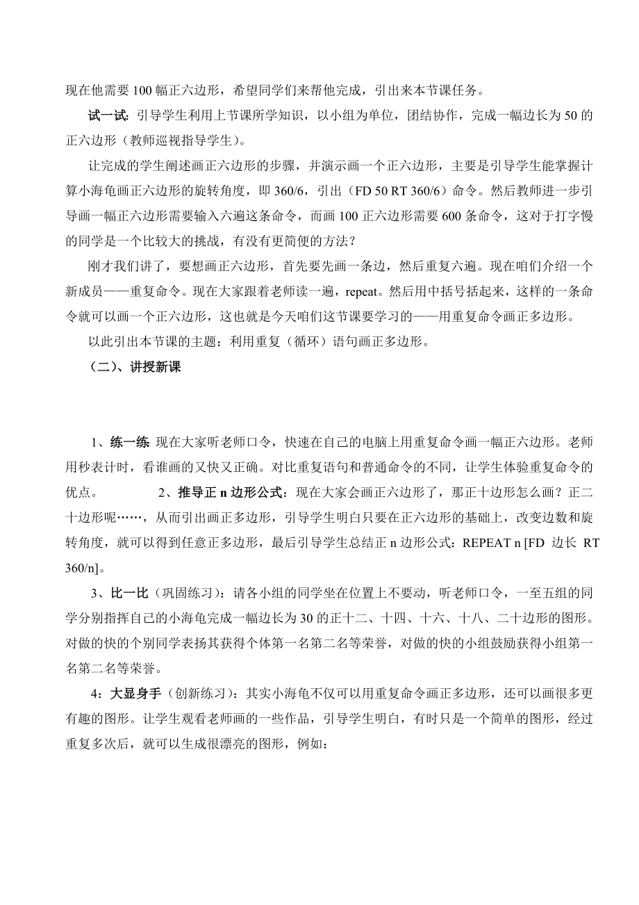 山东省小学信息技术六级信息技术《画正多边形》教学设计.doc_第2页