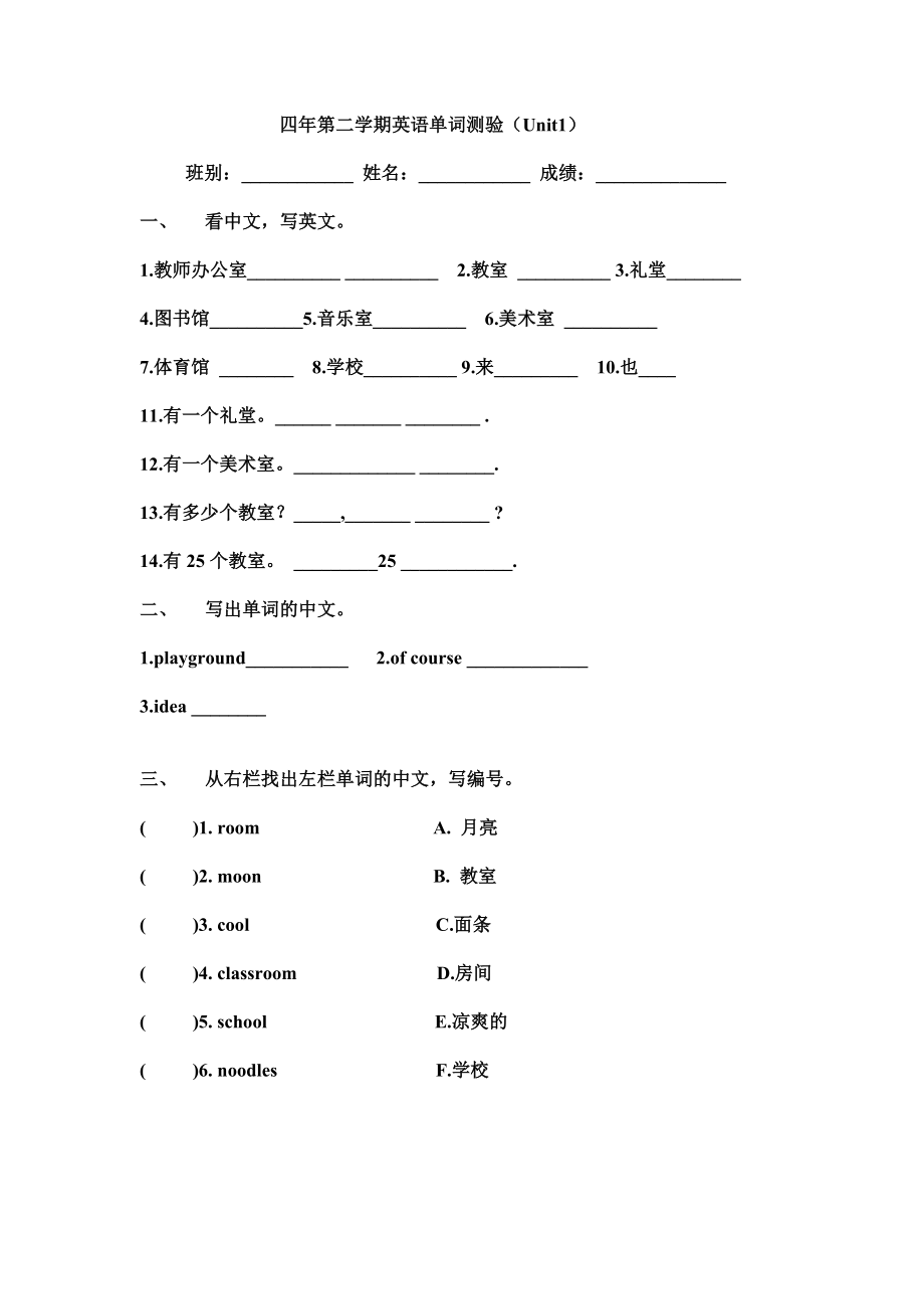 （新版）开心版小学英语四级下册单词测验.doc_第1页