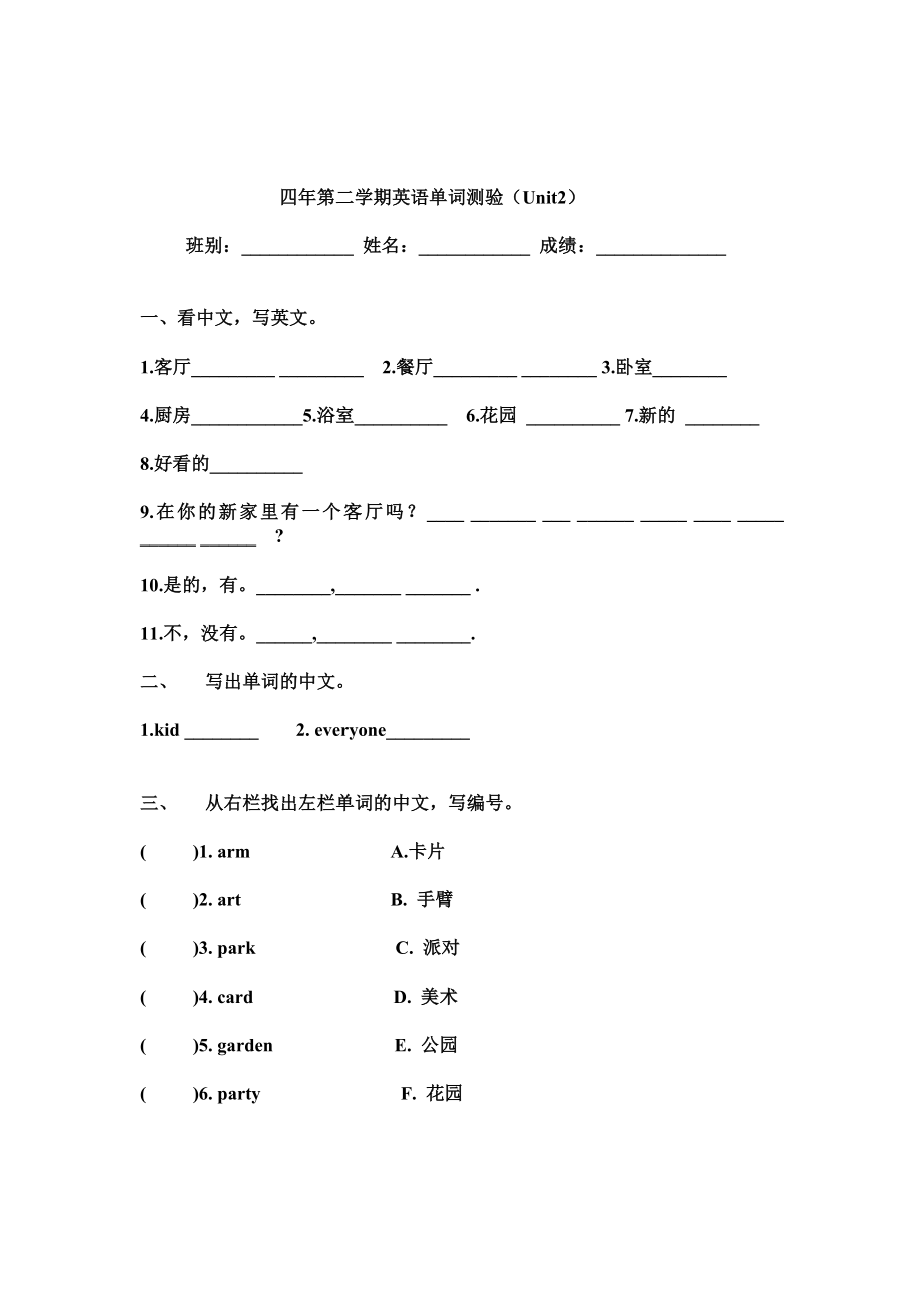 （新版）开心版小学英语四级下册单词测验.doc_第2页