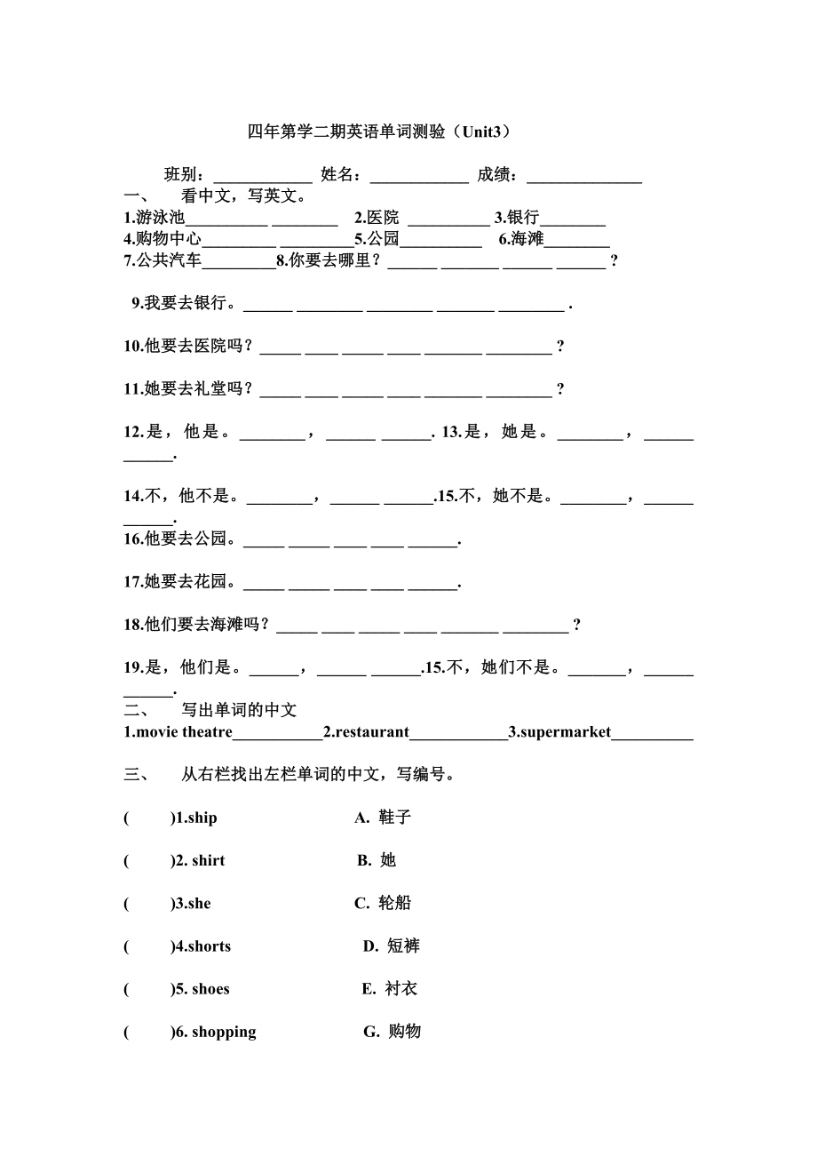 （新版）开心版小学英语四级下册单词测验.doc_第3页