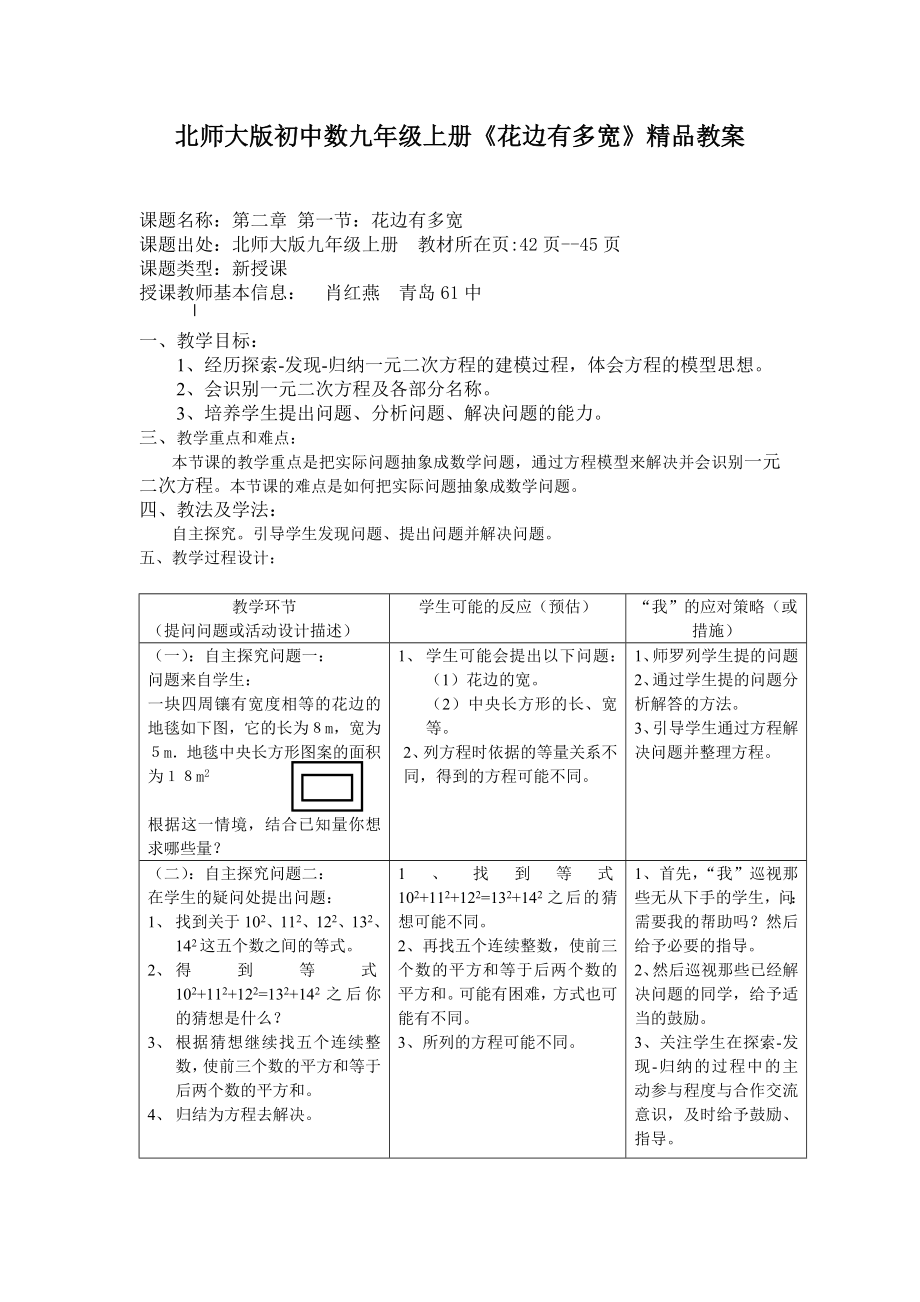 北师大版初中数九级上册《花边有多宽》精品教案.doc_第1页