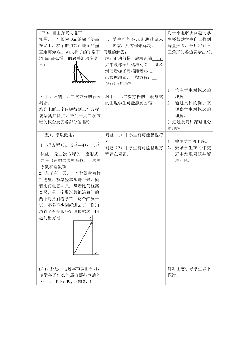 北师大版初中数九级上册《花边有多宽》精品教案.doc_第2页