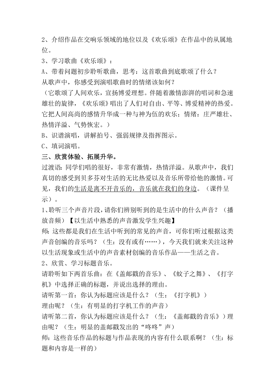 湘教版音乐七下《欢乐颂》word教案1.doc_第2页