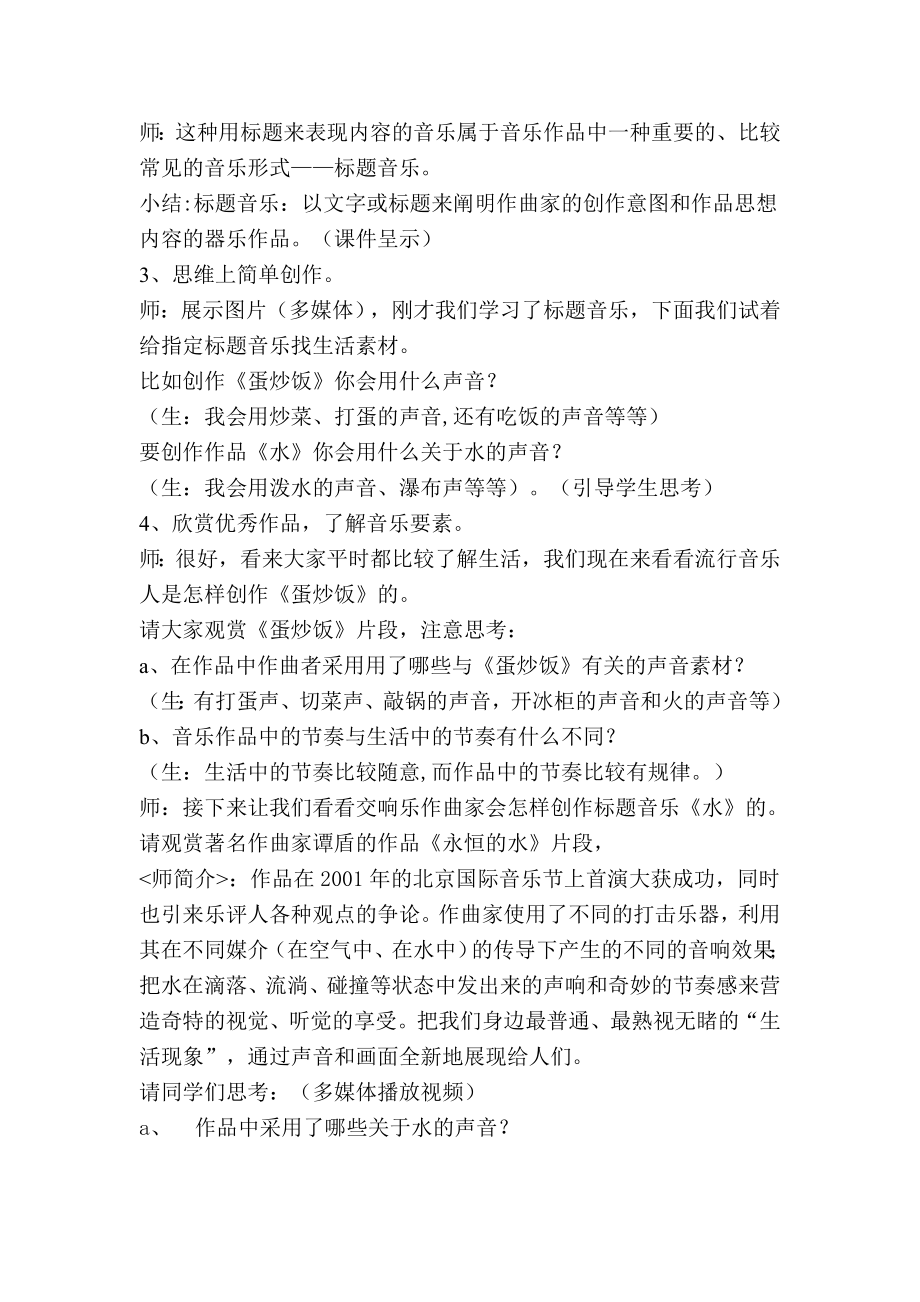 湘教版音乐七下《欢乐颂》word教案1.doc_第3页