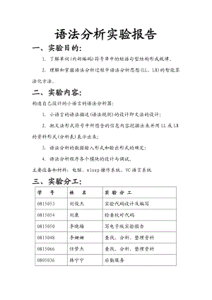 语法分析器(完整代码)1.doc