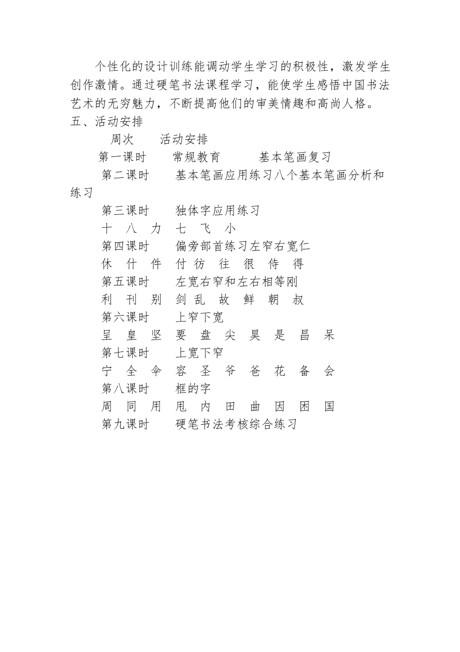 硬笔书法兴趣小组计划.doc_第2页