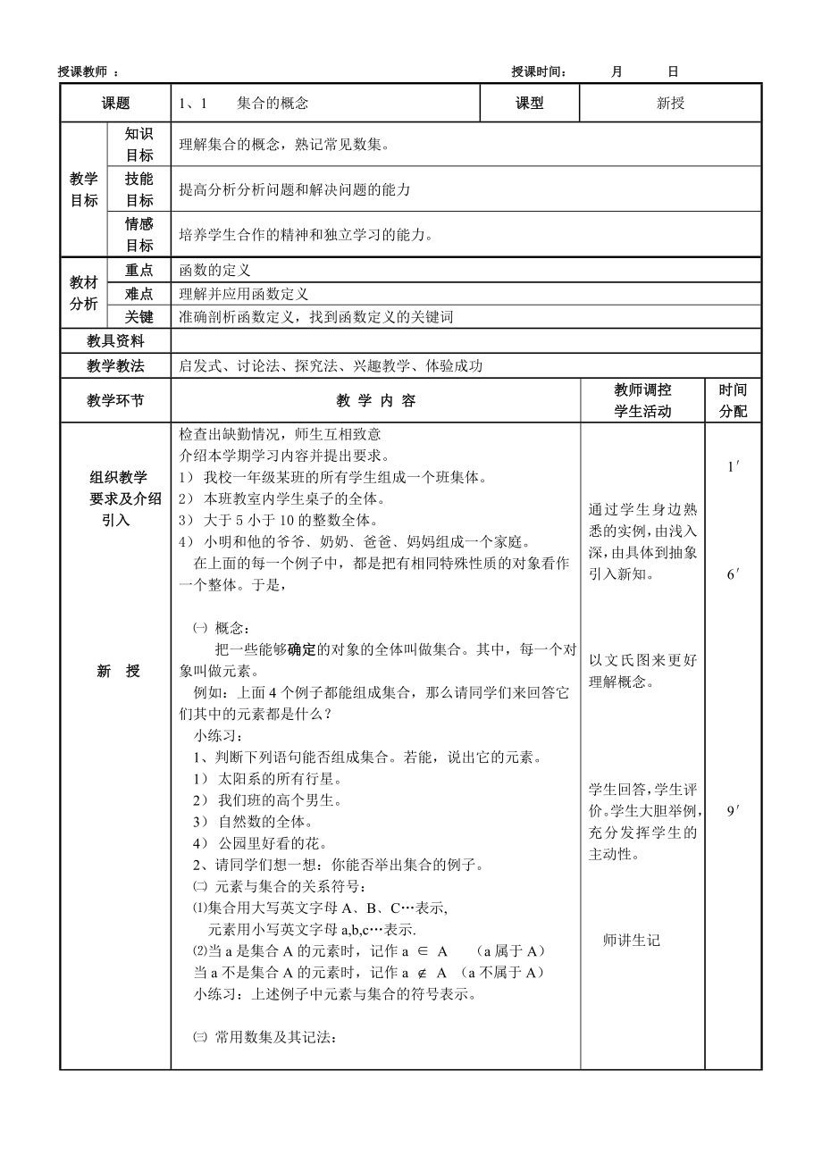 职业教育数学优秀教案.doc_第1页