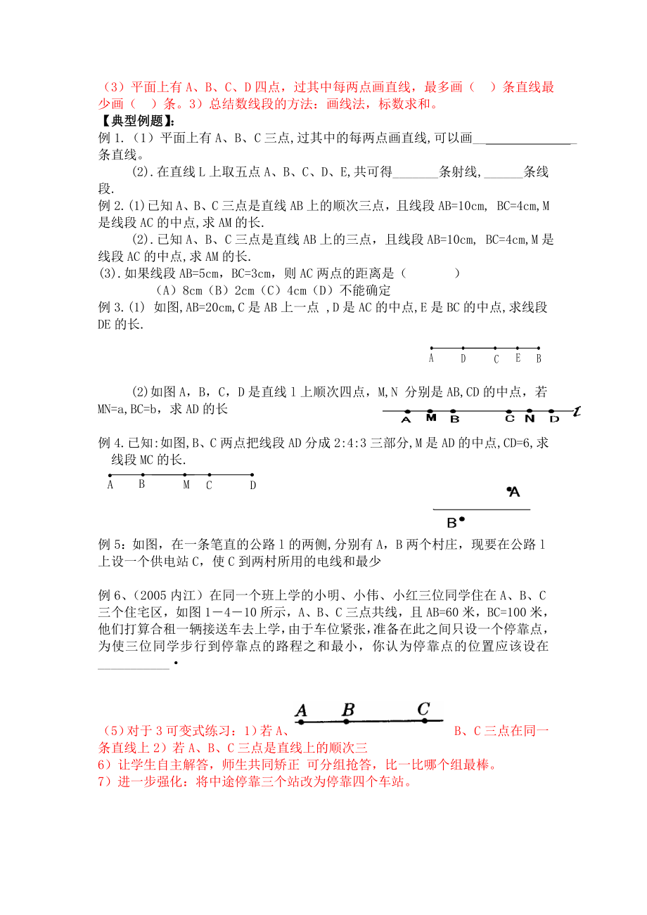 北师大版数学七级上册第四章复习备课.doc_第3页