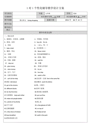 小学英语 教案模板.doc