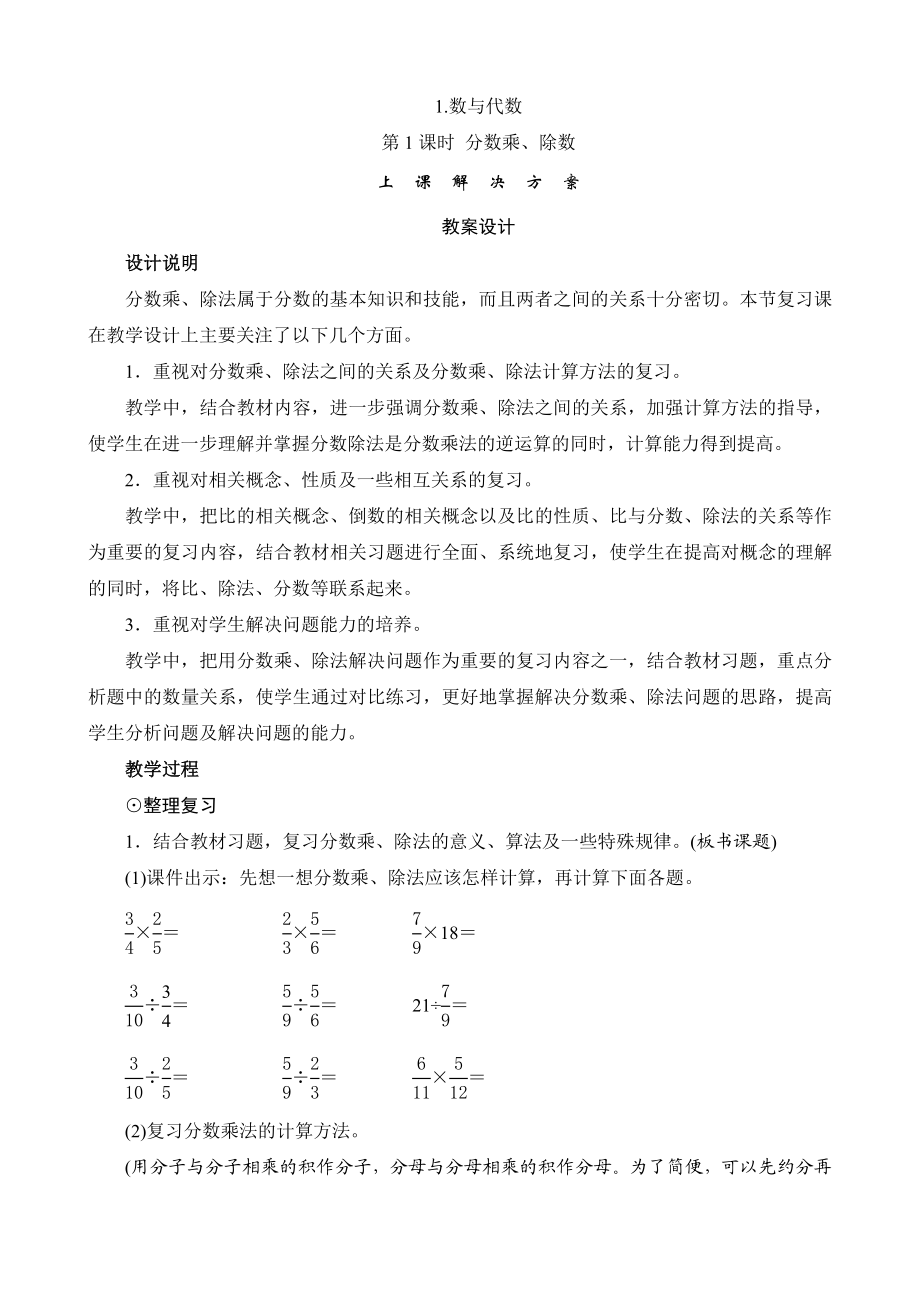 六级数学上册《分数乘、除法》教案设计.doc_第1页