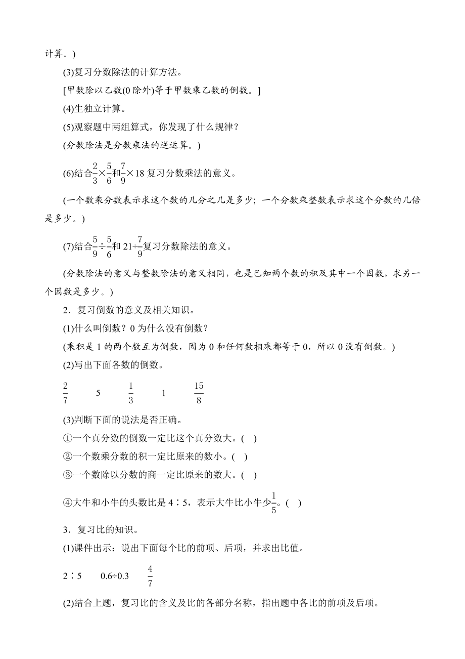 六级数学上册《分数乘、除法》教案设计.doc_第2页