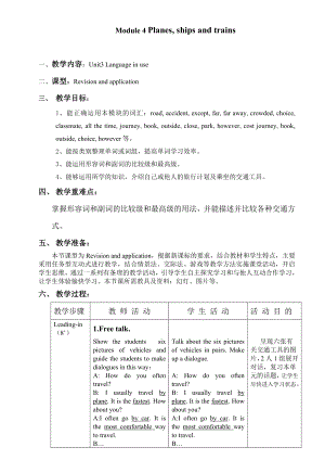 外研版初中英语八级上册教案：Module 4 unit 3.doc