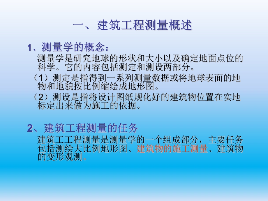 建筑工程施工测量.ppt_第3页