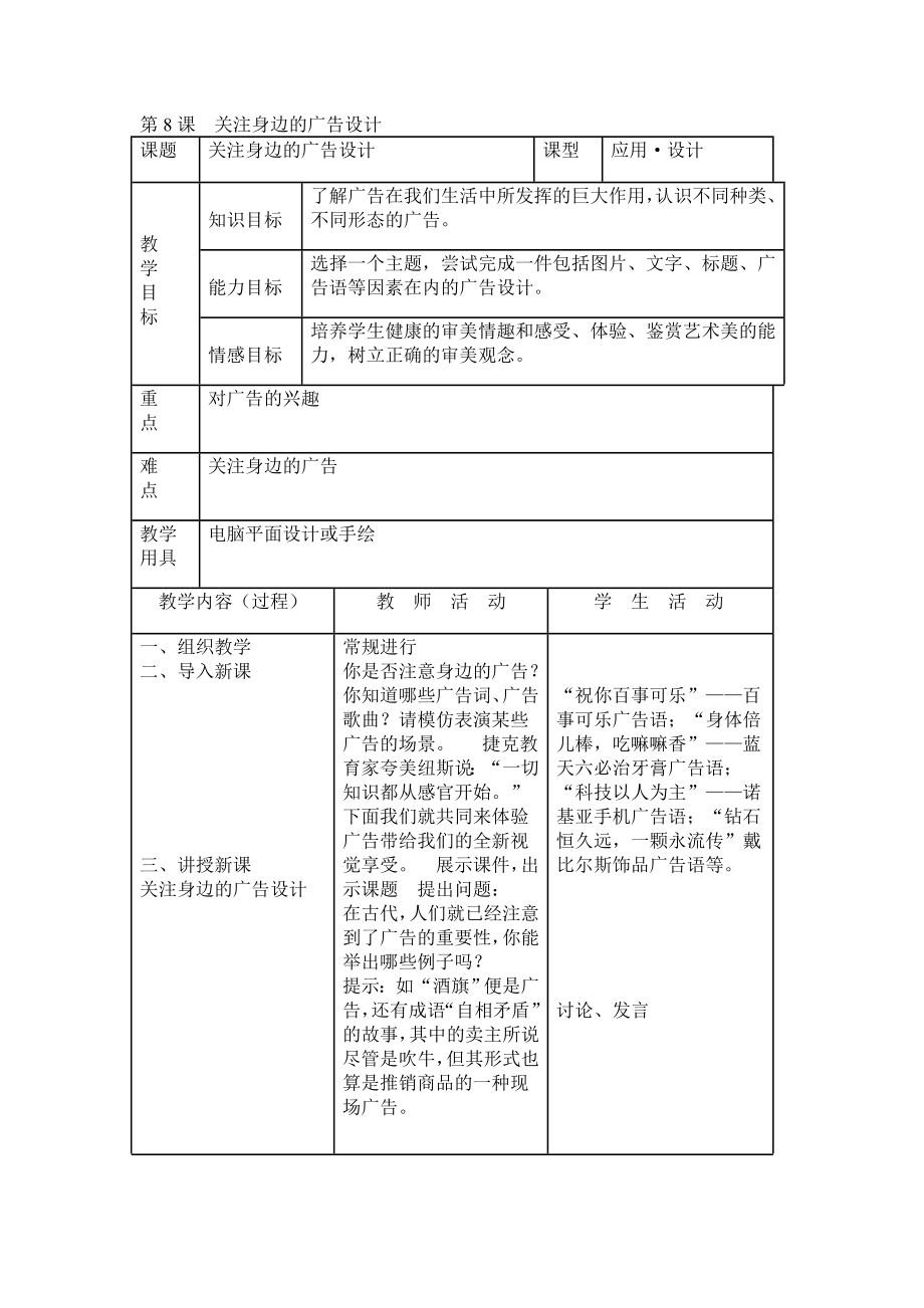 关注身边的广告设计教案.doc_第1页