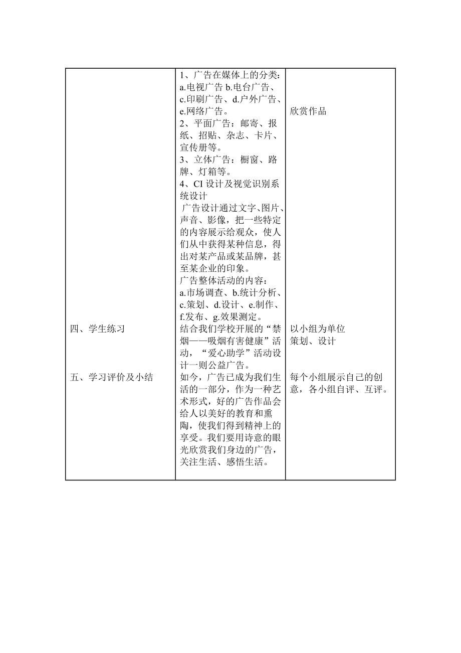 关注身边的广告设计教案.doc_第2页