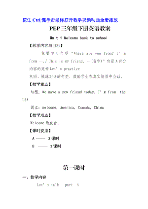 人教新版PEP小学英语三级下册整册教案文.doc