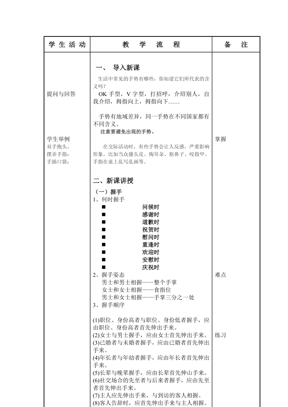 礼仪教案手势.doc_第2页